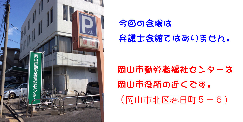 裁判所に思いを伝える書面の作成会 中止 安保法制違憲訴訟おかやま