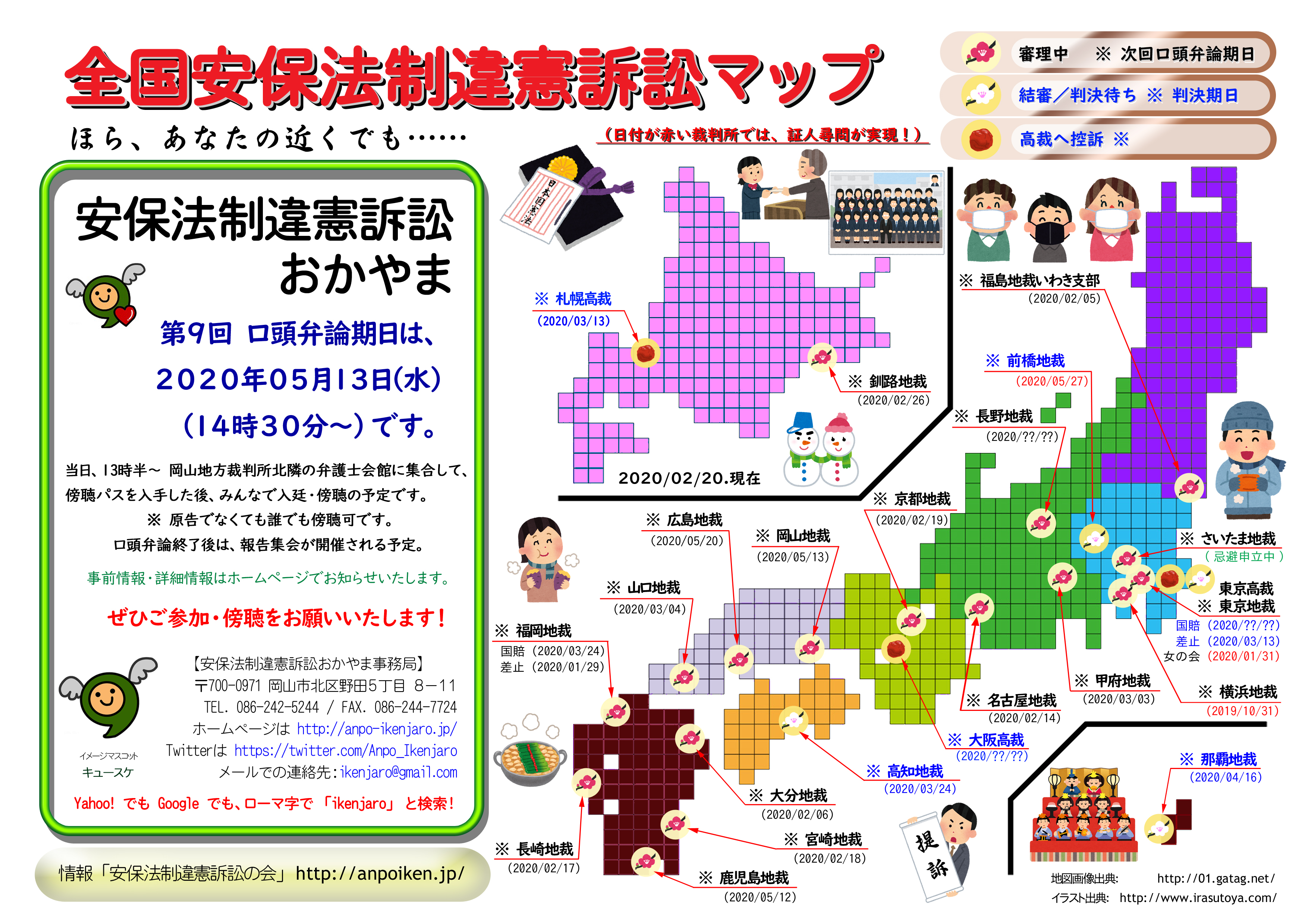 論文・解説など | 安保法制違憲訴訟おかやま