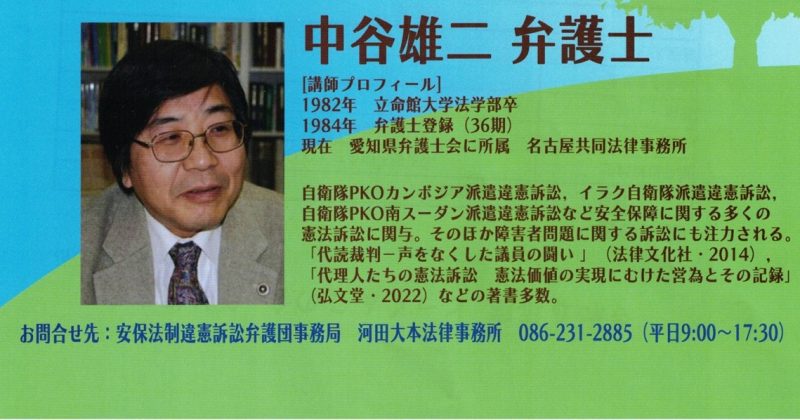 2025/09/06 報告集会【私たちは「平和」をあきらめない】